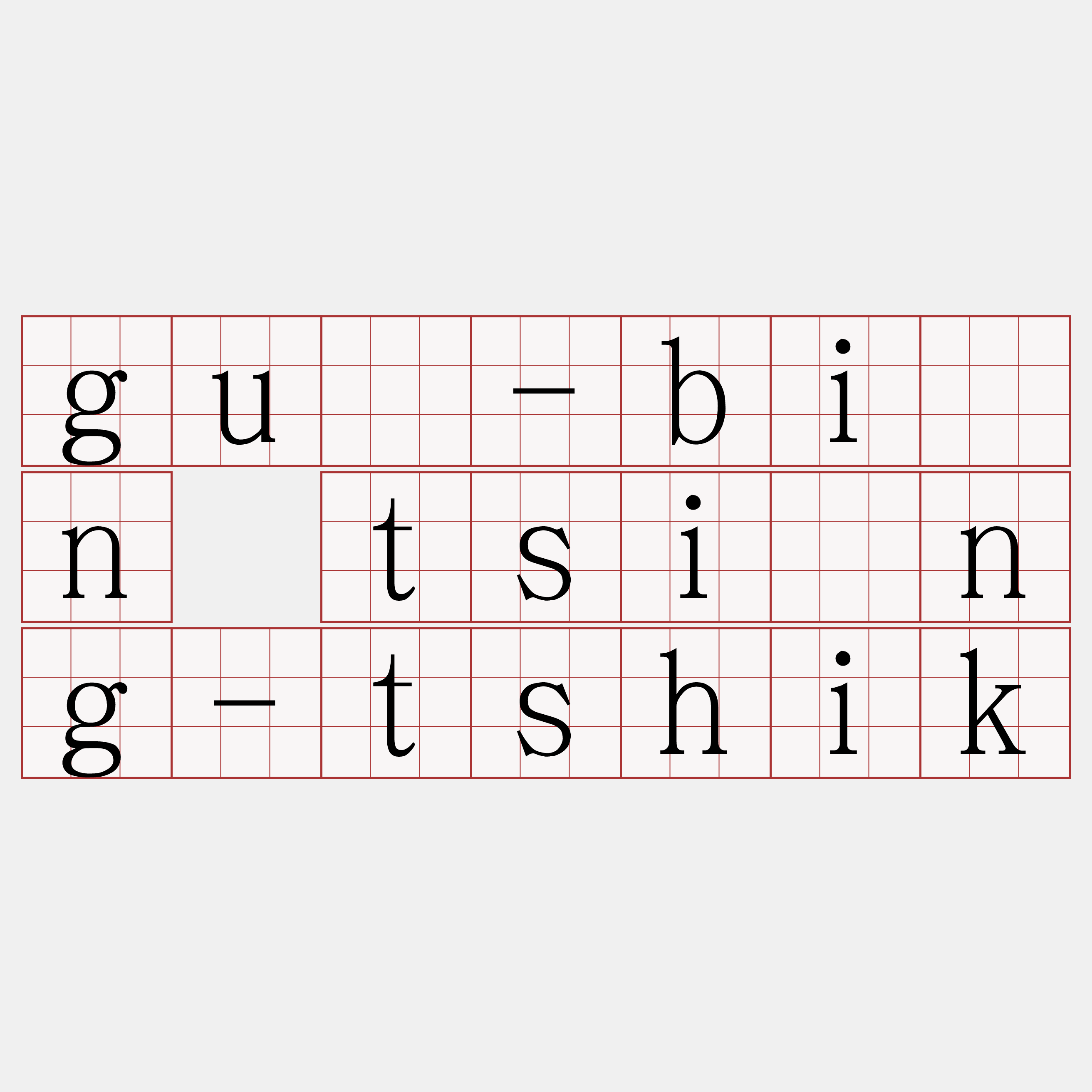 gû-bîn tsìng-tshik